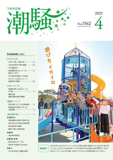 広報潮騒1562号表紙画像