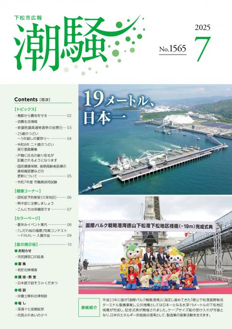 広報潮騒1565号表紙画像