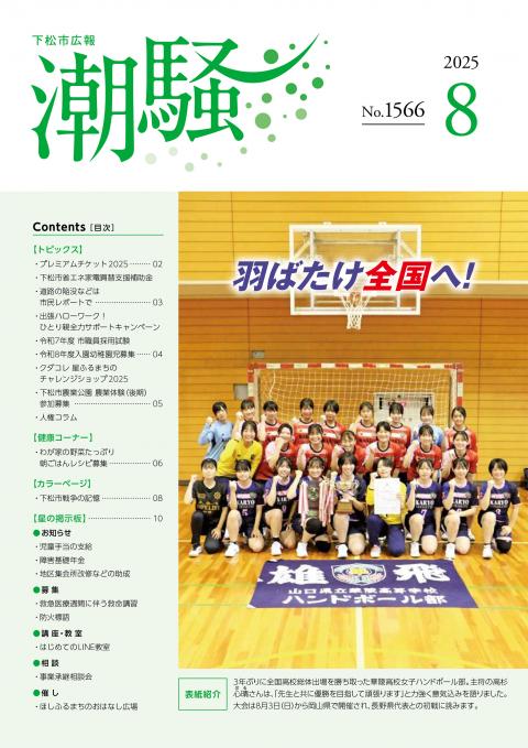 広報潮騒1566号表紙画像