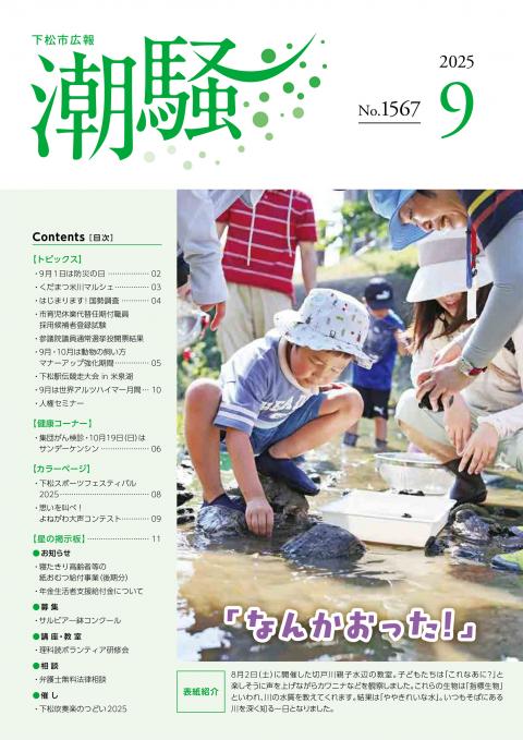 広報潮騒1567号表紙画像