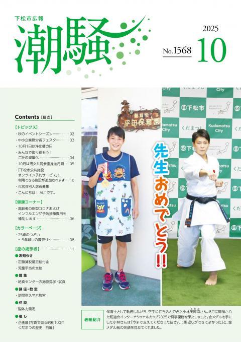 広報潮騒1568号表紙画像