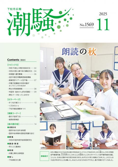 広報潮騒1569号表紙画像