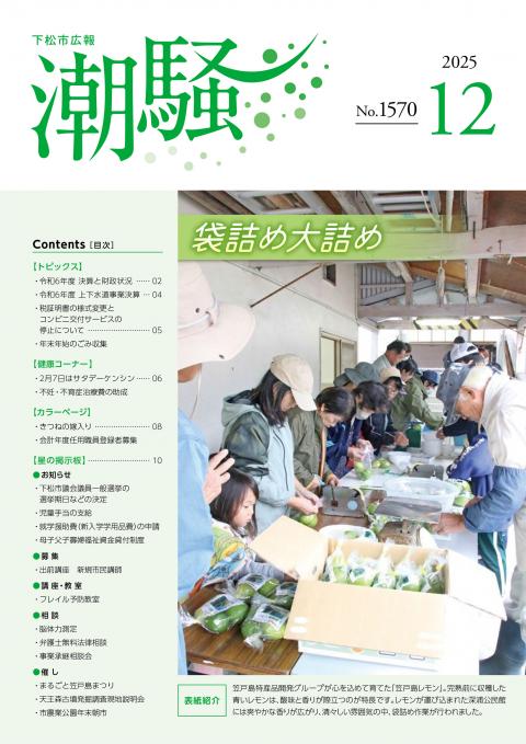 広報潮騒1570号表紙画像