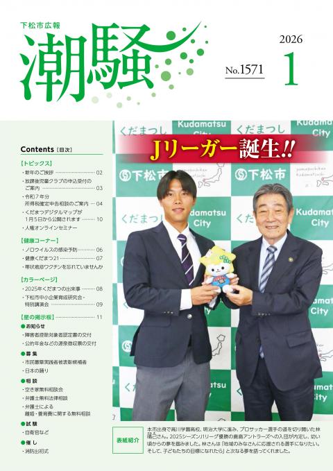 広報潮騒1571号表紙画像