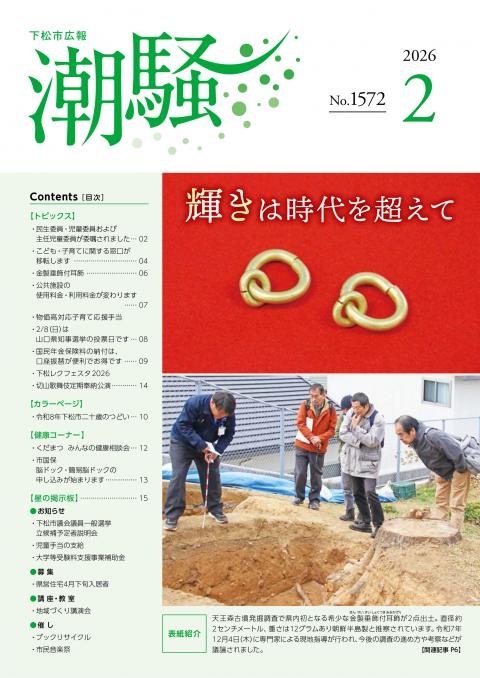 広報潮騒1572号表紙画像