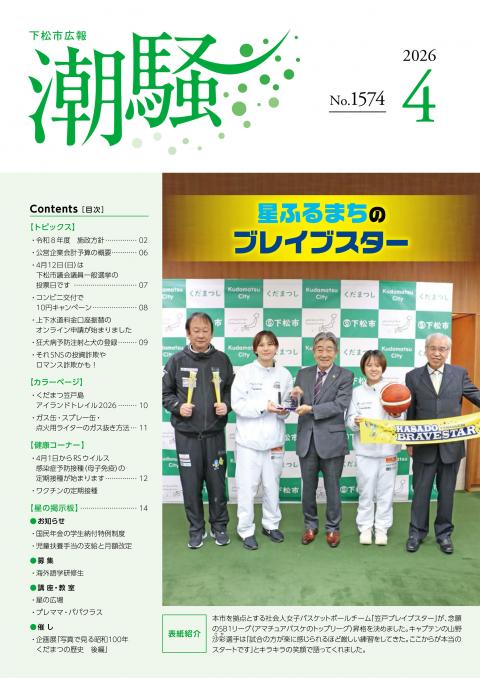  広報潮騒1574号表紙画像