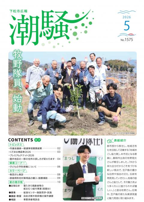 広報潮騒1575号表紙画像