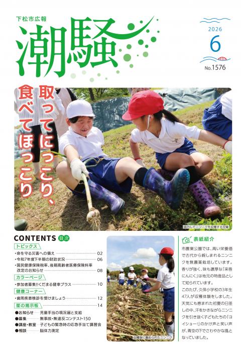 広報潮騒1576号表紙画像