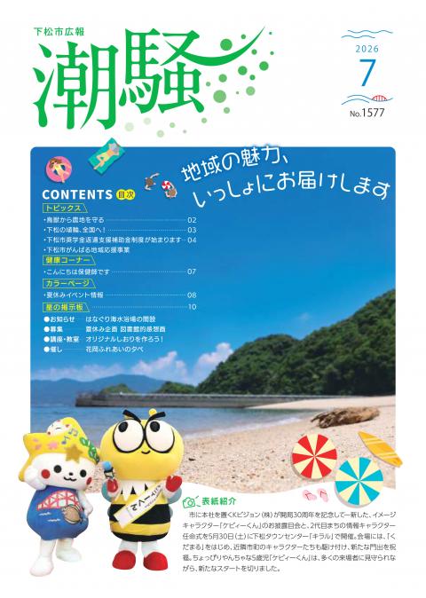 広報潮騒1577号表紙画像