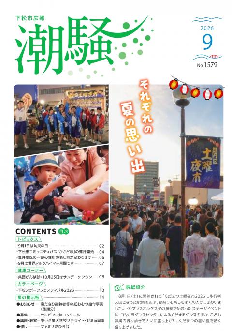 広報潮騒1579号表紙画像