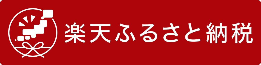 楽天市場下松市ふるさと納税サイト