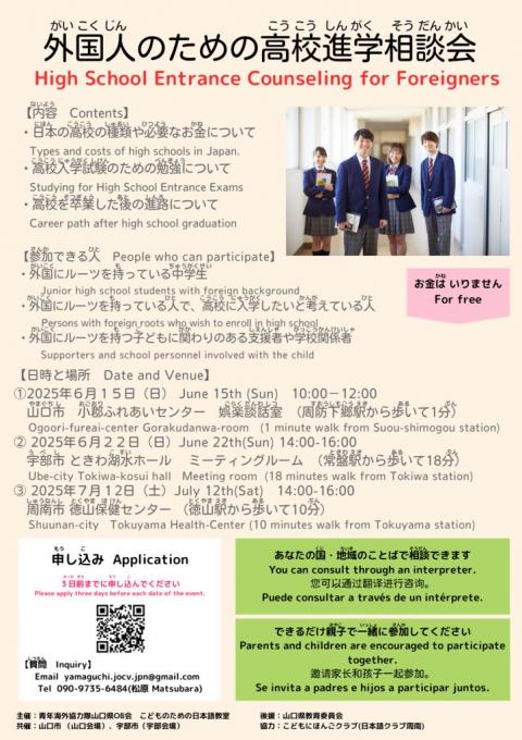 外国人のための高校進学相談会