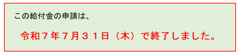 給付終了