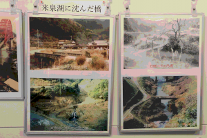 米泉湖の完成とともに姿を消した橋なども紹介