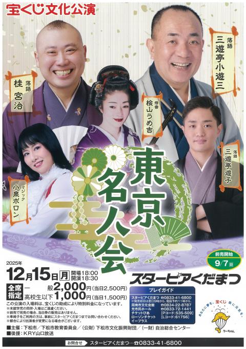 東京名人会