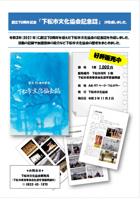 記念誌