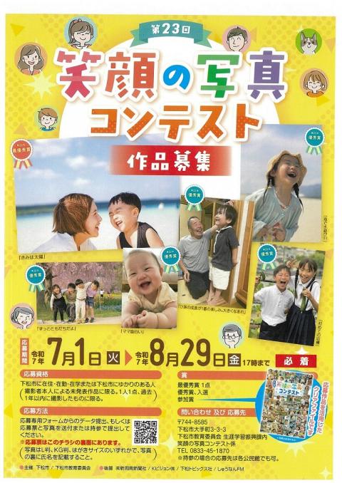 第23回笑顔の写真コンテスト