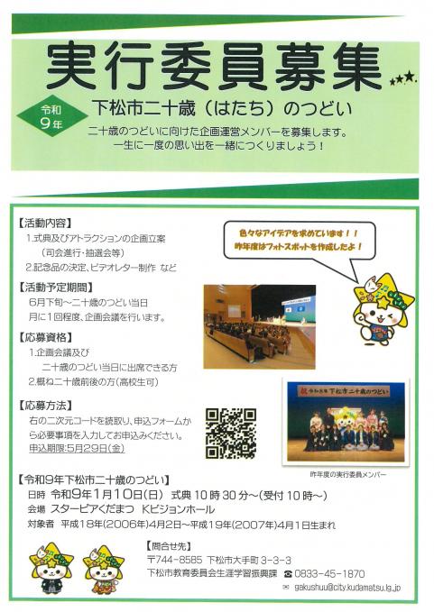 下松市二十歳のつどい実行委員募集