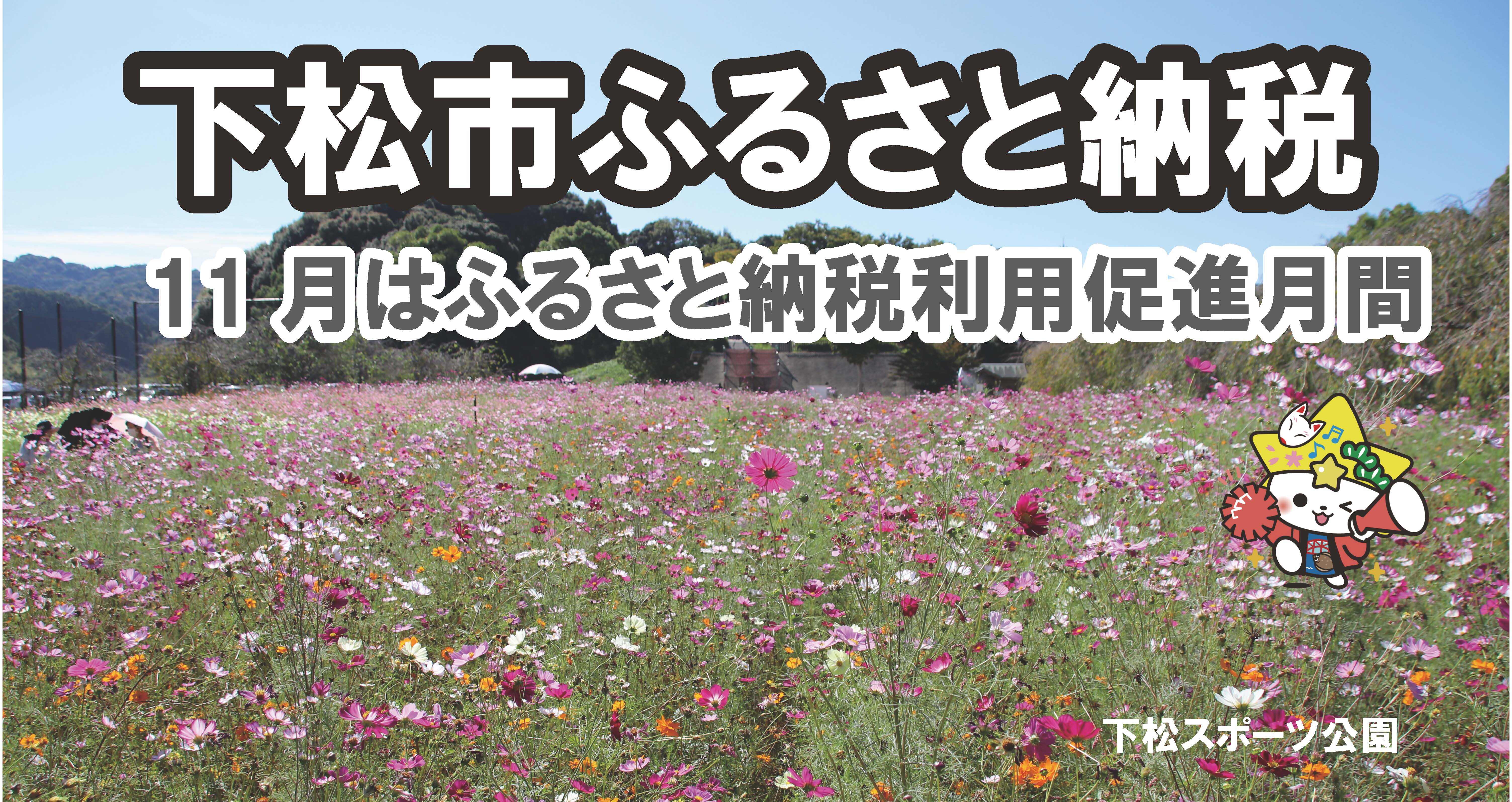 ふるさと納税利用促進月間