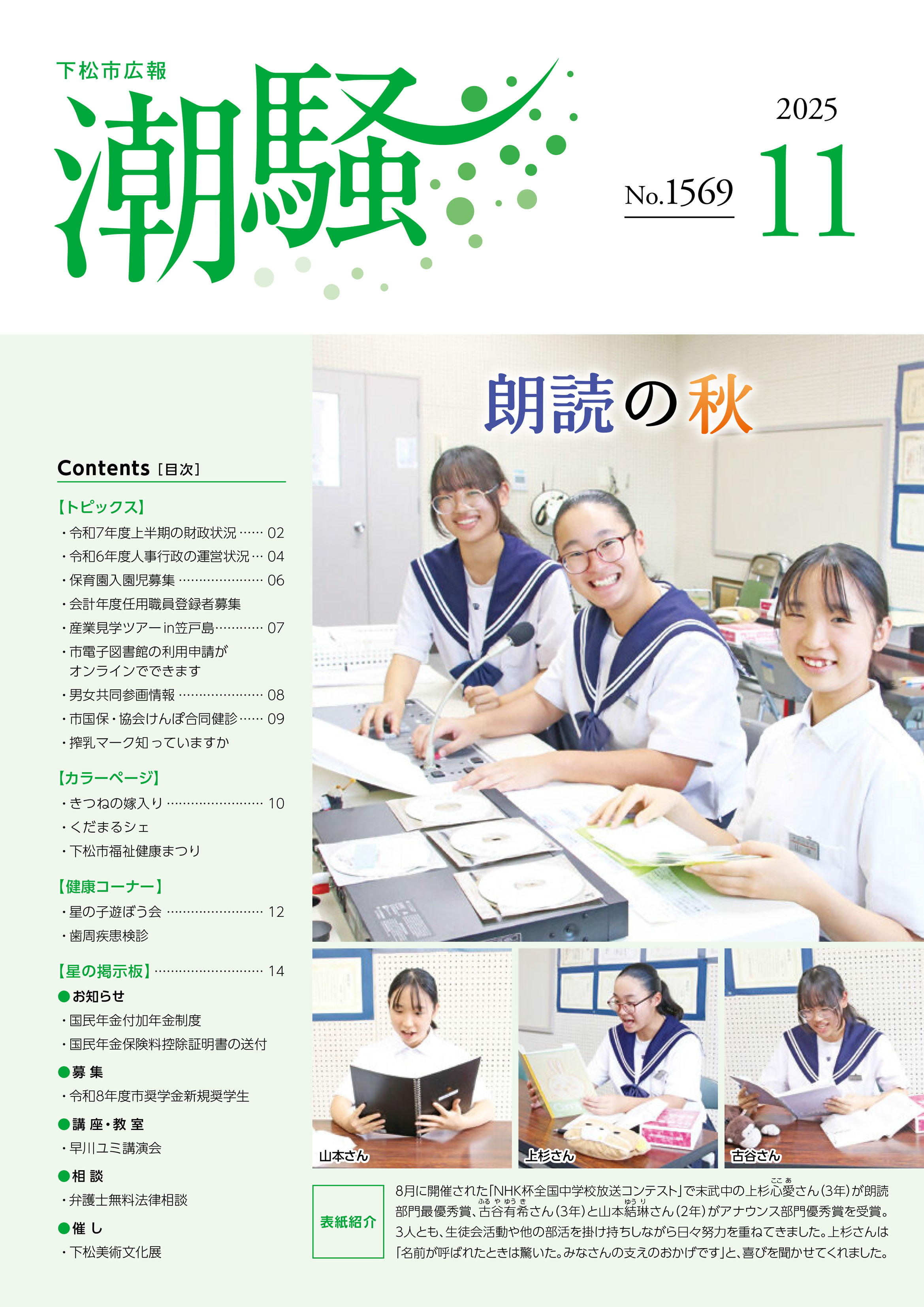広報潮騒11月号表紙