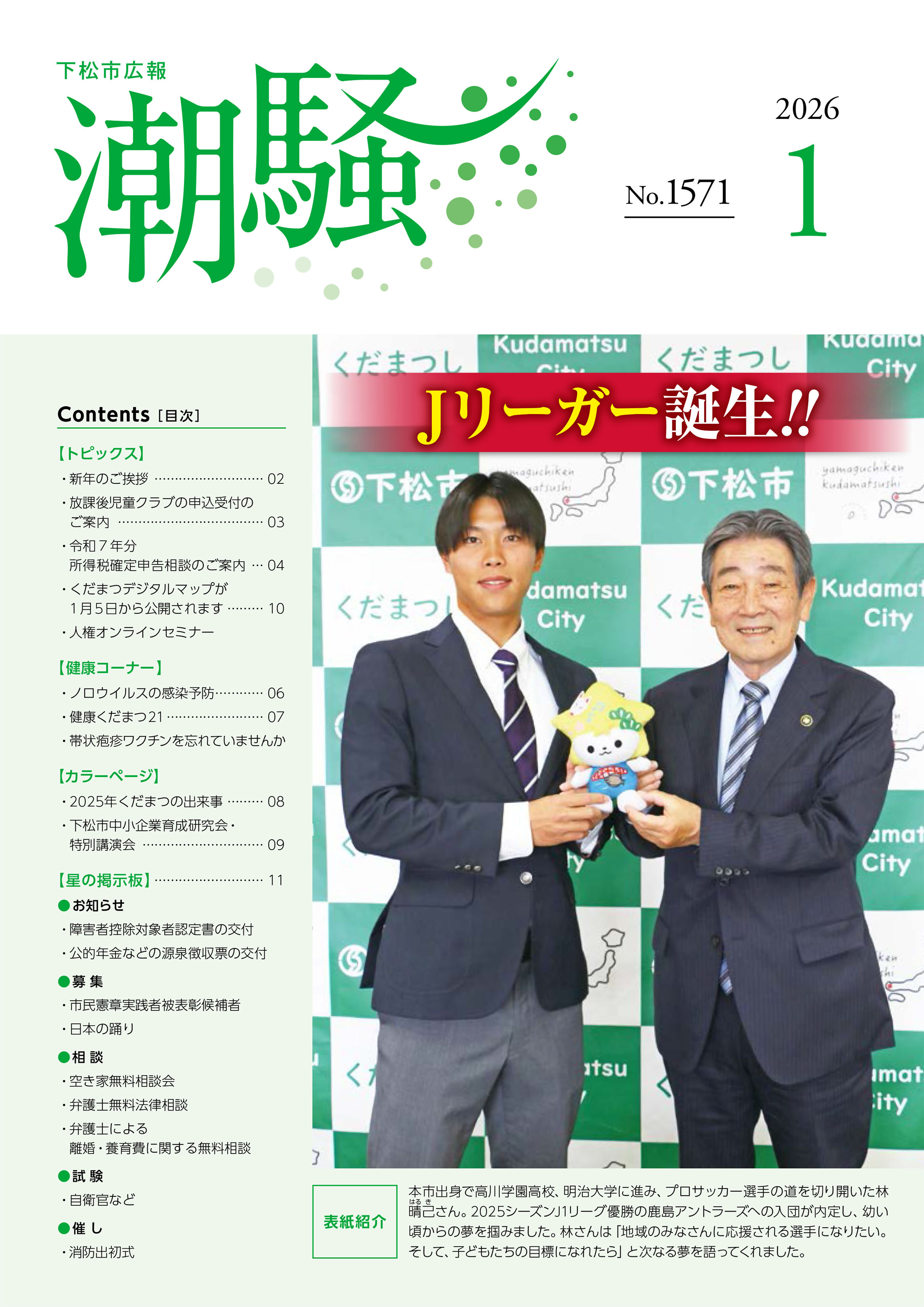 広報潮騒1571号表紙