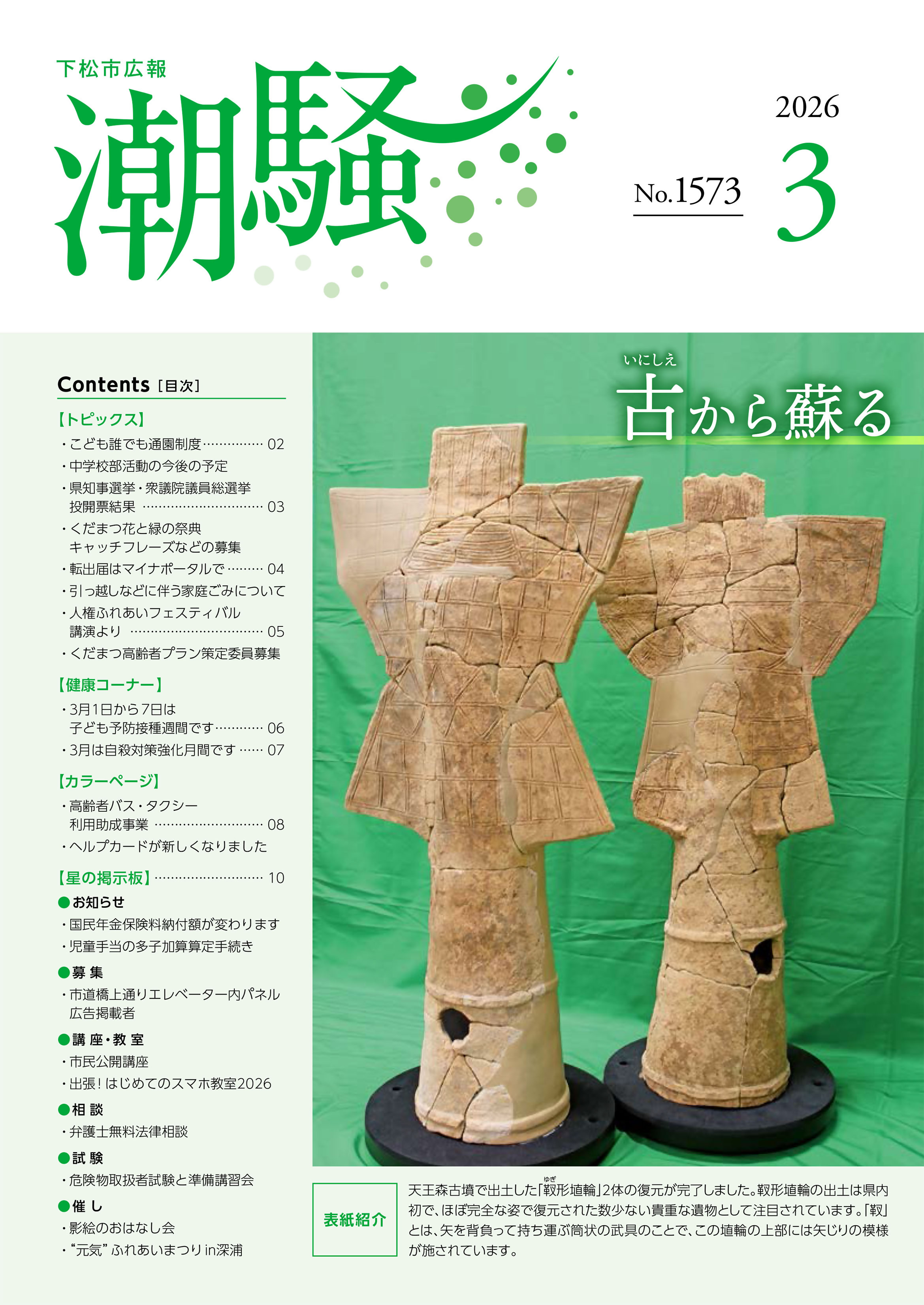 広報潮騒1573号表紙