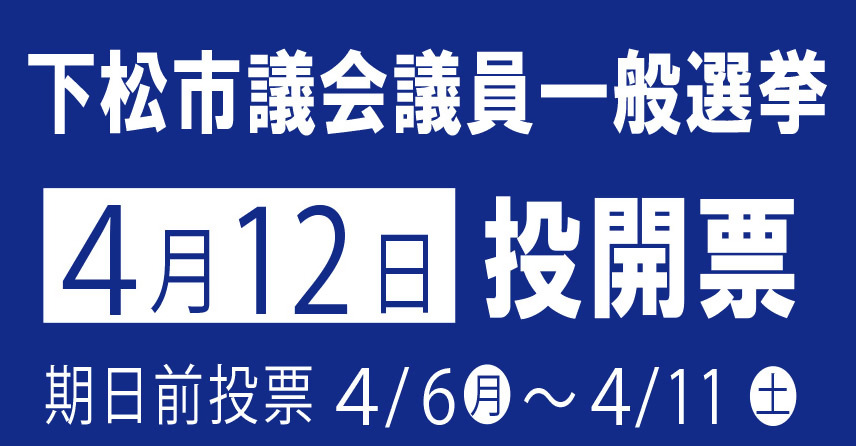 260412_市議会議員一般選挙２
