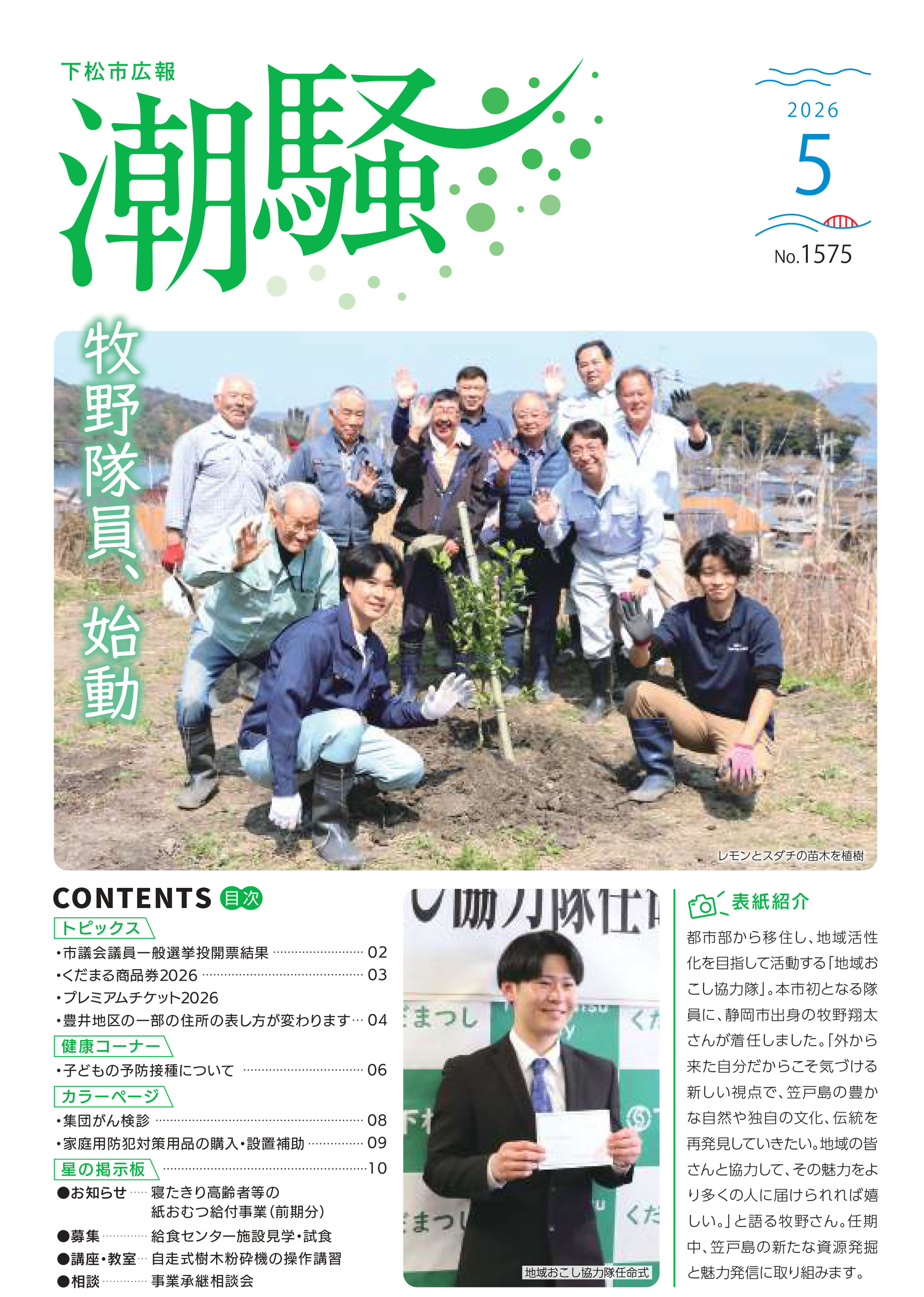 広報潮騒1575号表紙