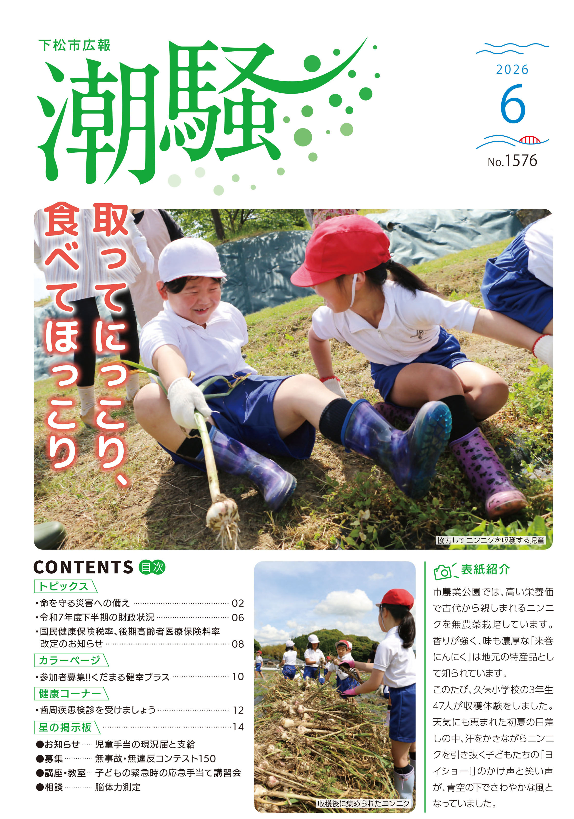 広報潮騒1576号表紙画像