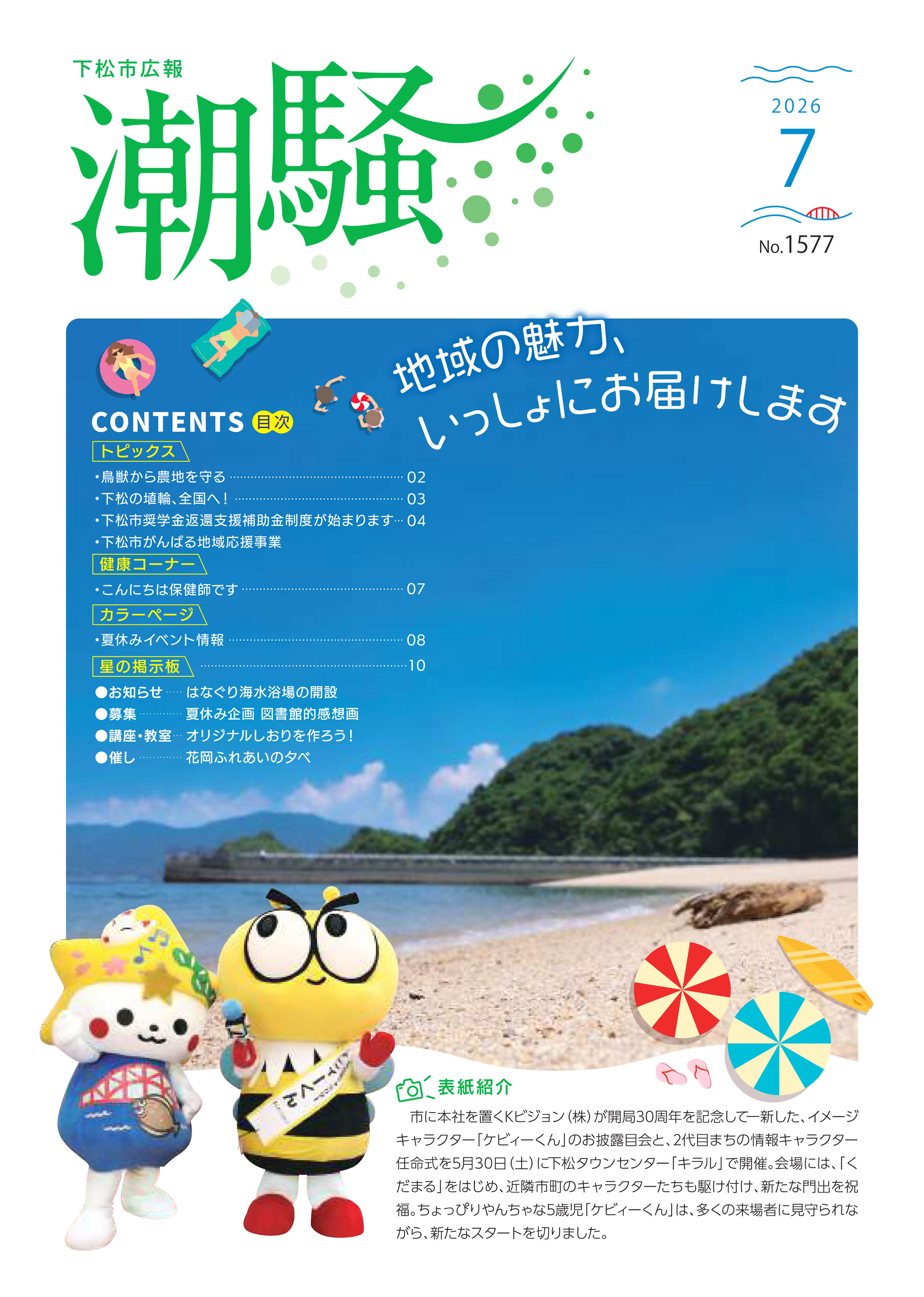 広報潮騒1577号表紙画像