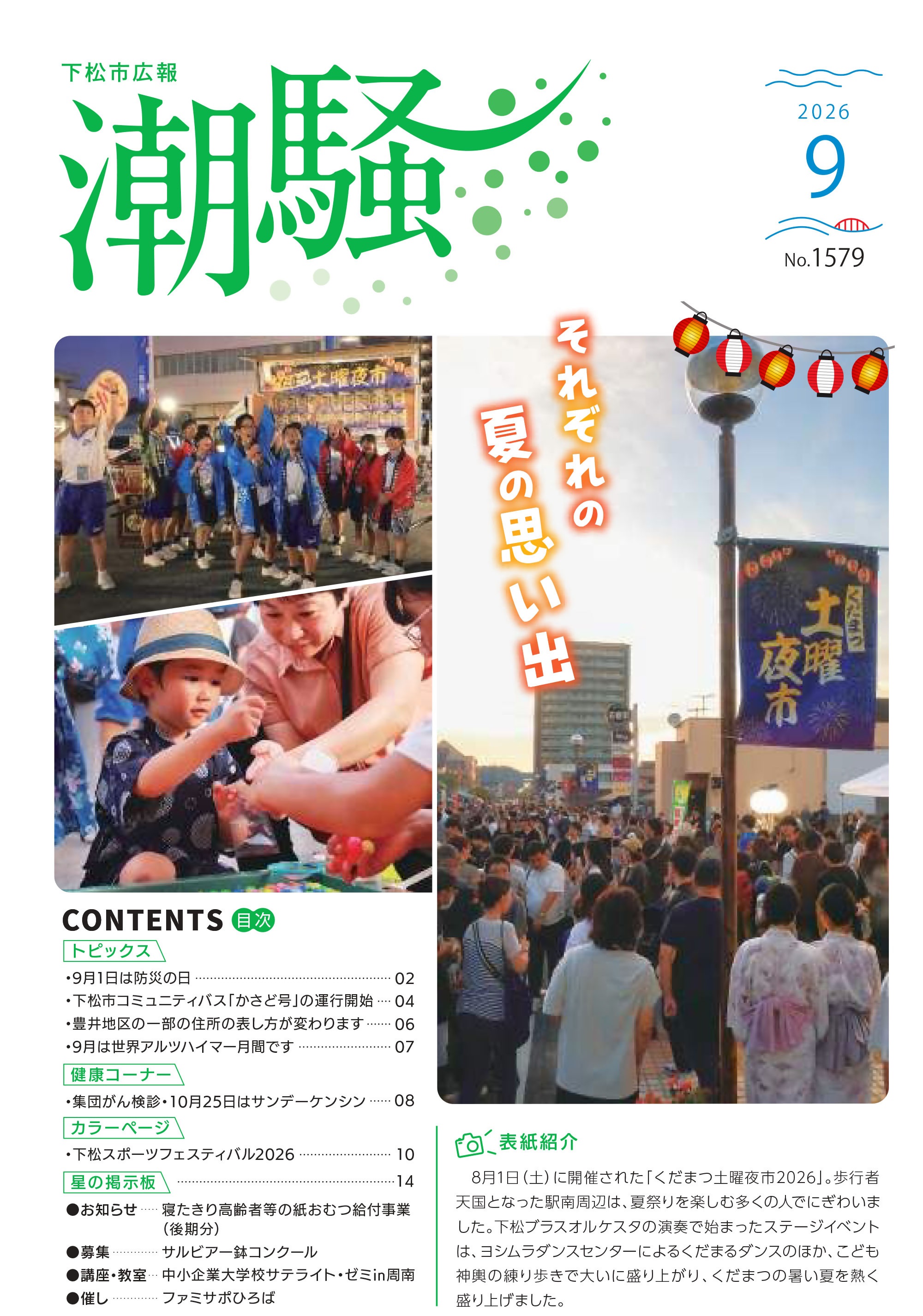  広報潮騒1579号表紙画像