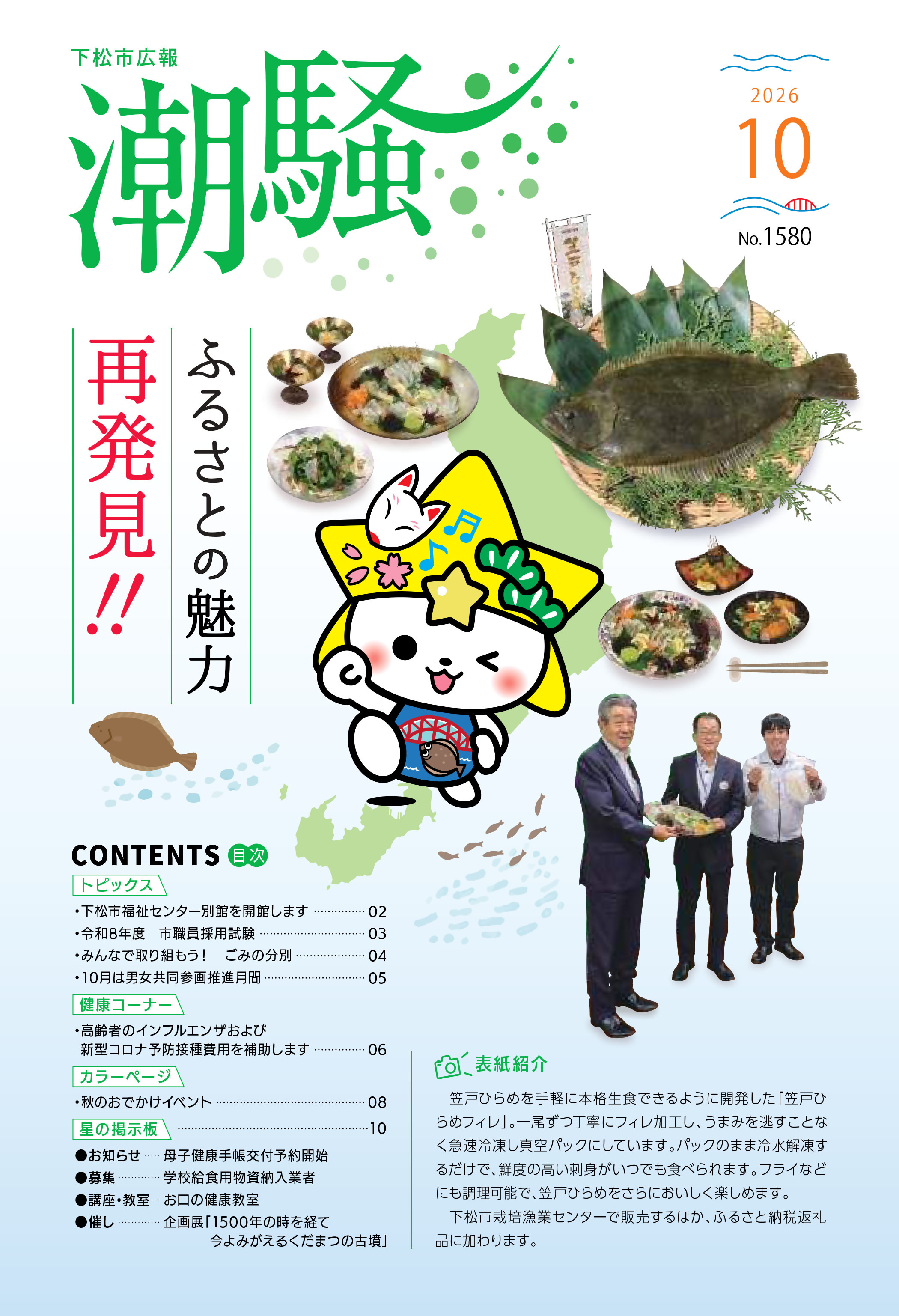 広報潮騒1580号表紙