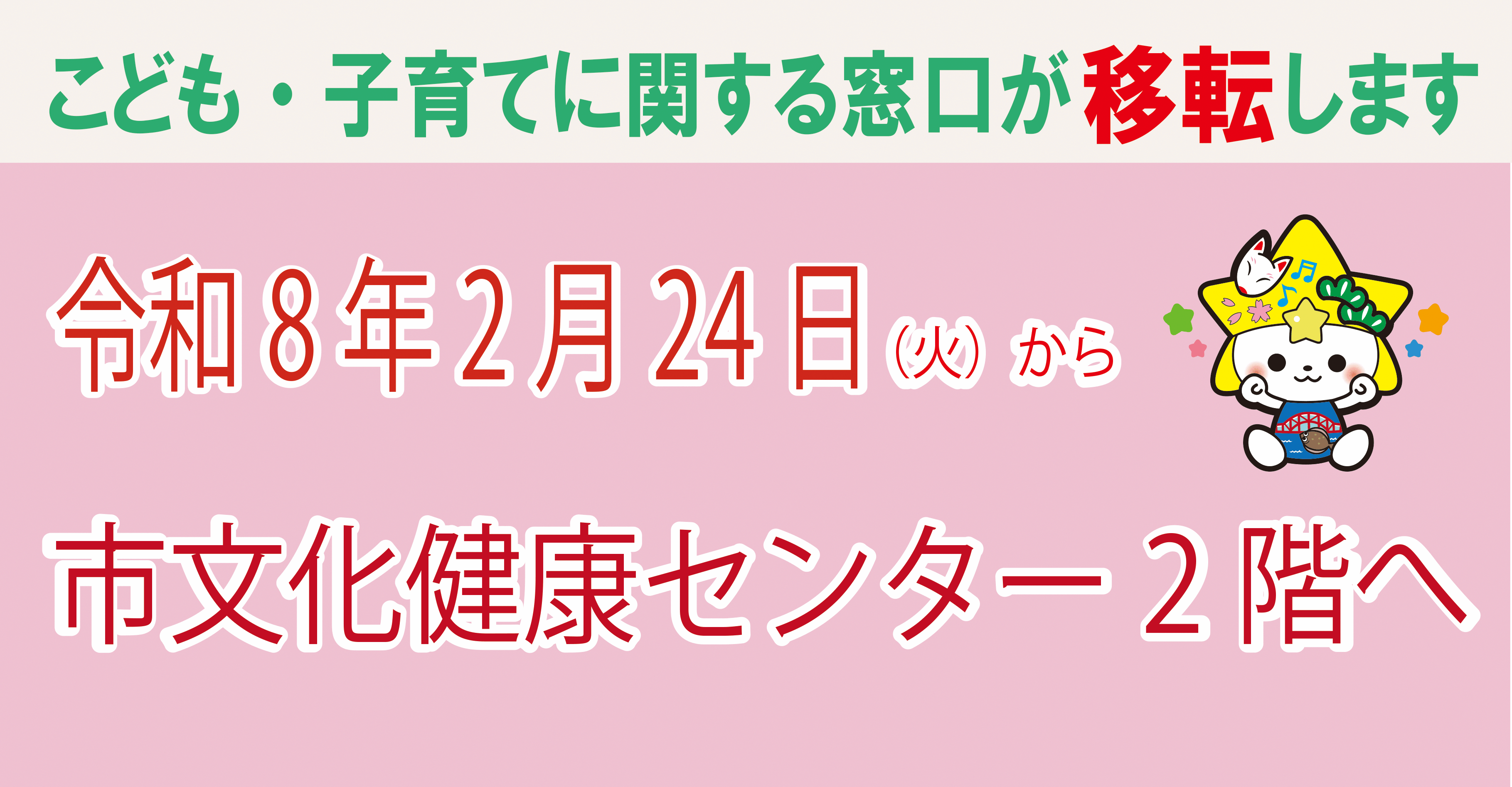 こども家庭センター移転