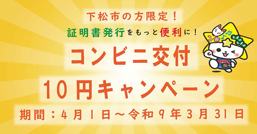 コンビニ交付10円キャンペーン2