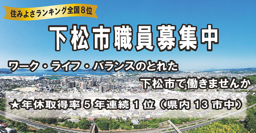 令和7年度職員募集HPバナー（募集中）