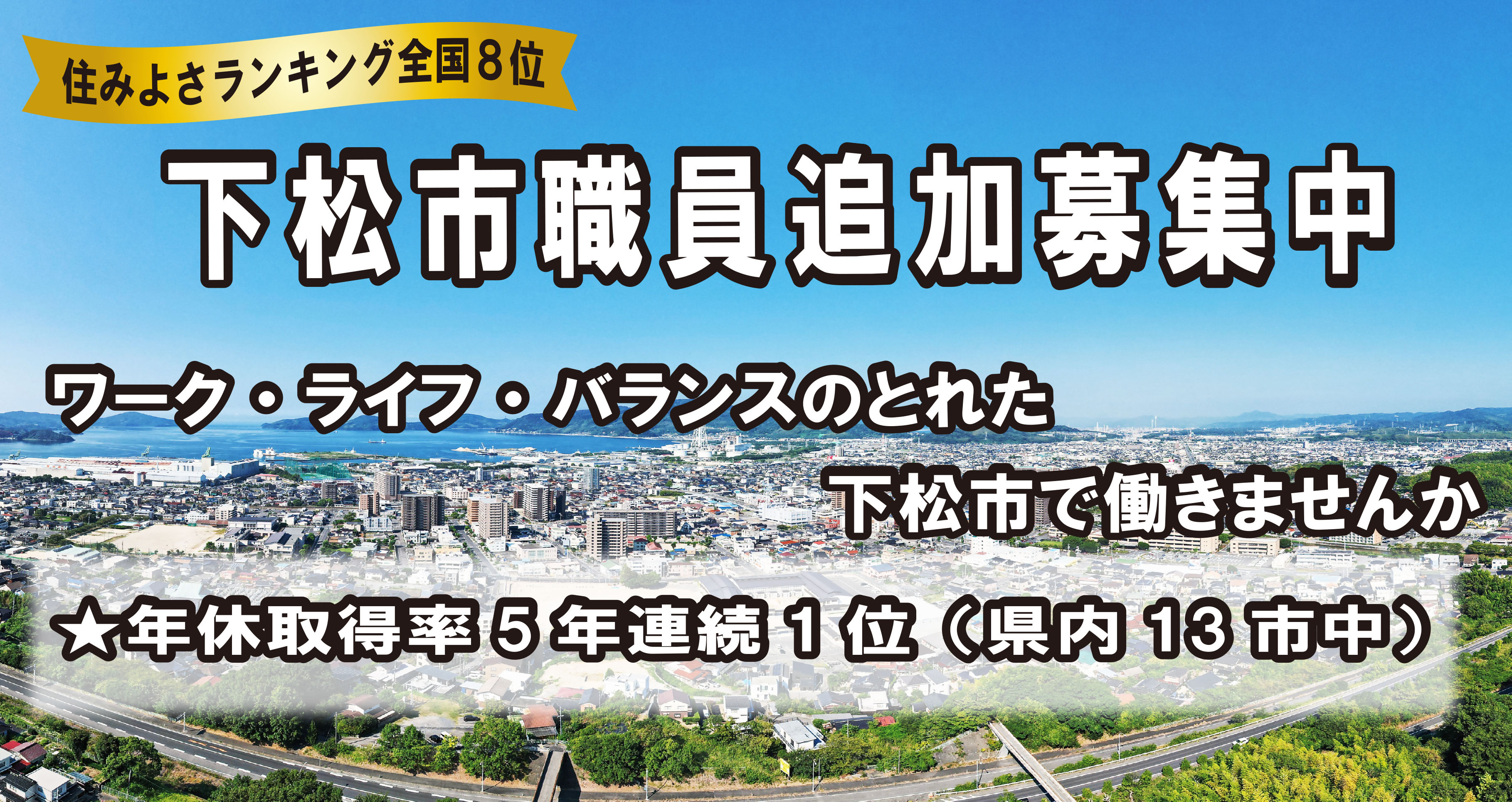 令和7年度市職員追加募集中