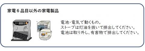 家電6品目以外の家電