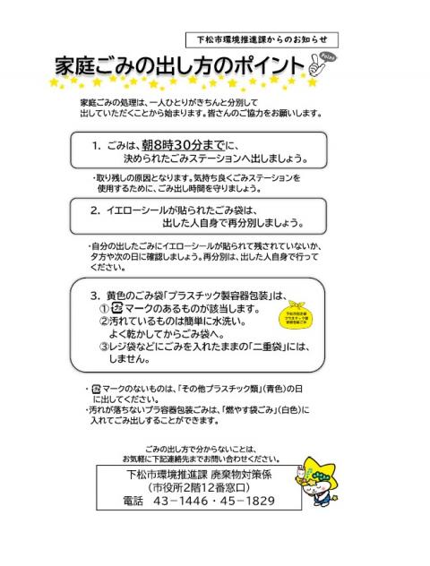 ゴミの出し方のポイント