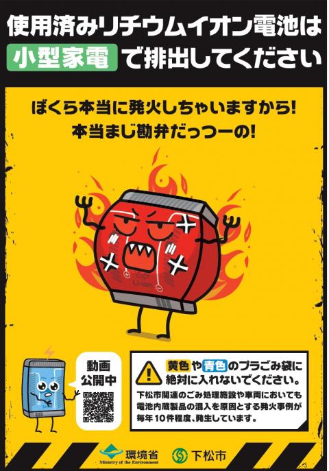 電池内蔵製品は小型家電で廃棄してください