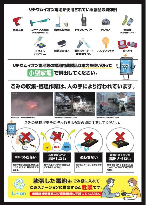 膨張したリチウム電池は市窓口に直接持ち込んでください