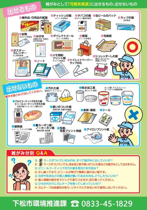 リサイクルできない紙類