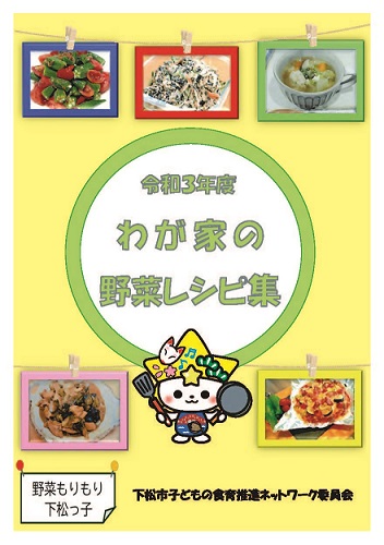 R3レシピ集