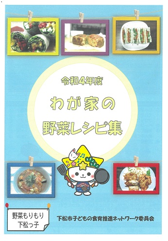 R4レシピ集