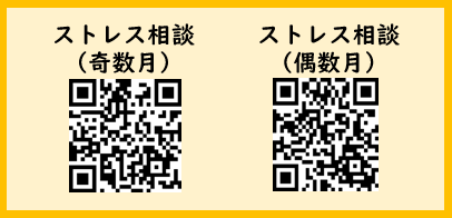 令和8年度ストレス相談予約フォーム