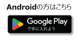 Android用バナー