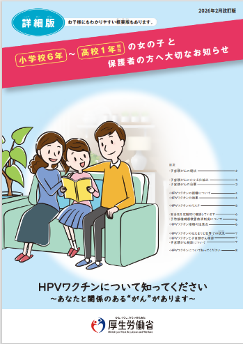 子宮頸がんワクチンについて(詳細版)