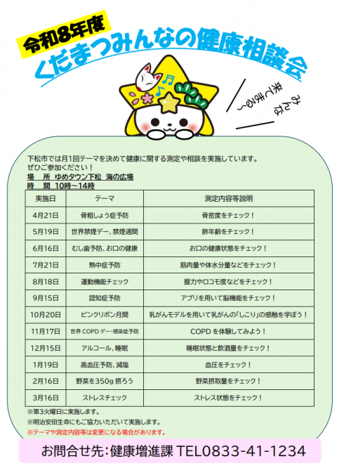 R8健康相談会日程