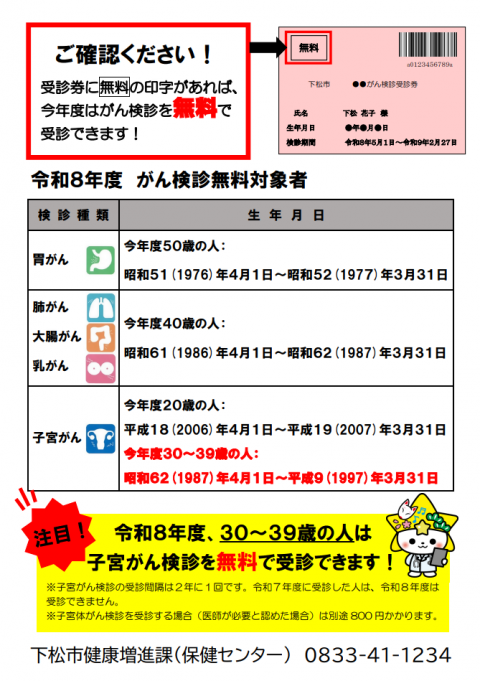 がん検診無料対象者