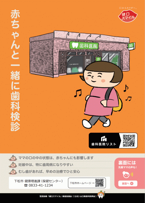 妊婦歯科健康診査チラシ