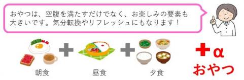 おやつ